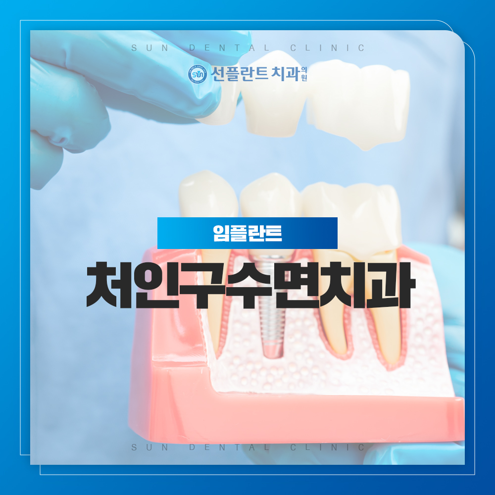 처인구수면치과