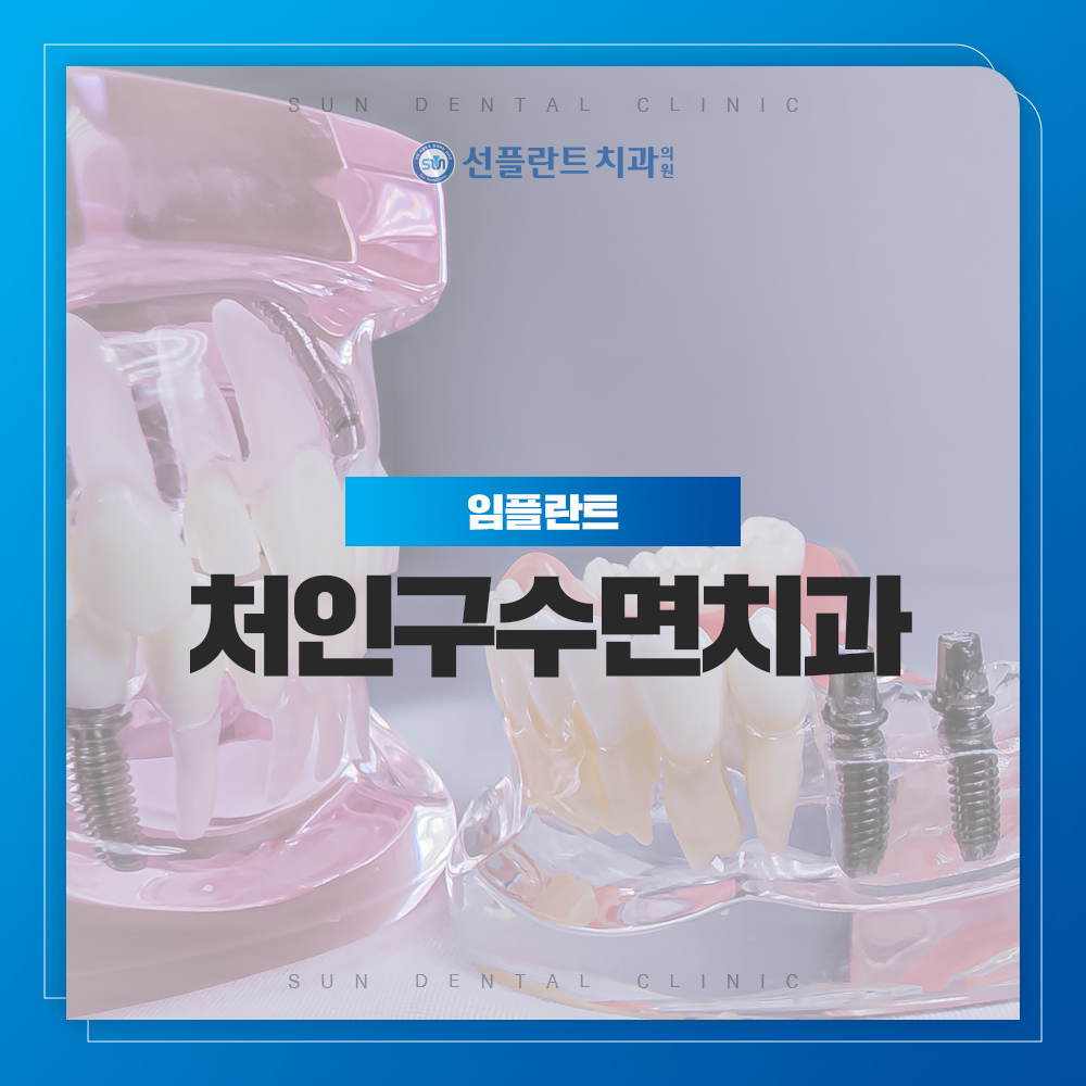 처인구수면치과
