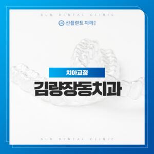김량장동치과