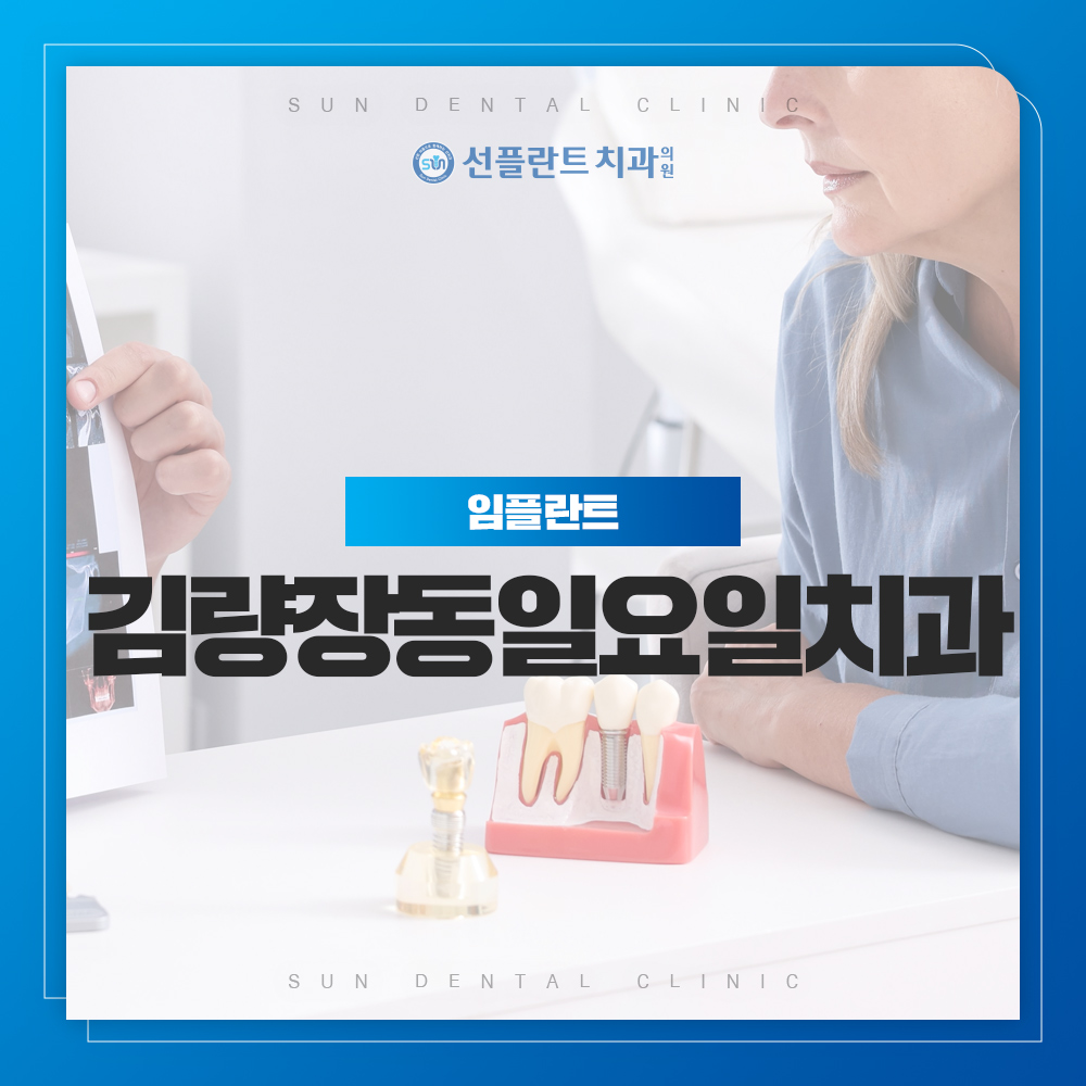 김량장동일요일치과